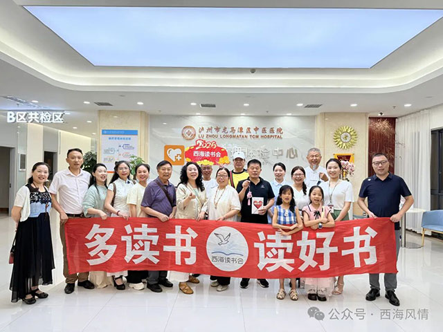 书香润心 康养同行——西海读书会走进龙马潭区中医院开展读书疗愈活动(图6) 6.jpg