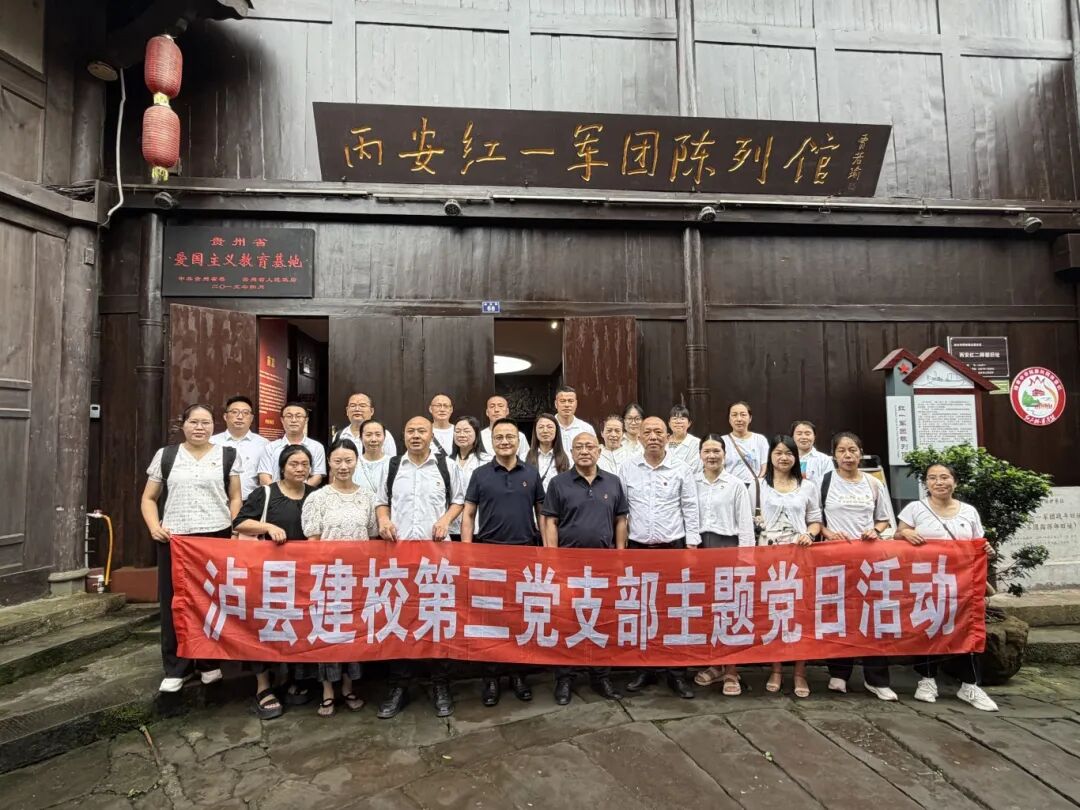 传承红色长征精神,严守党纪永葆初心——泸县建校第三党支部开展主题党日活动(图1) 1.jpg