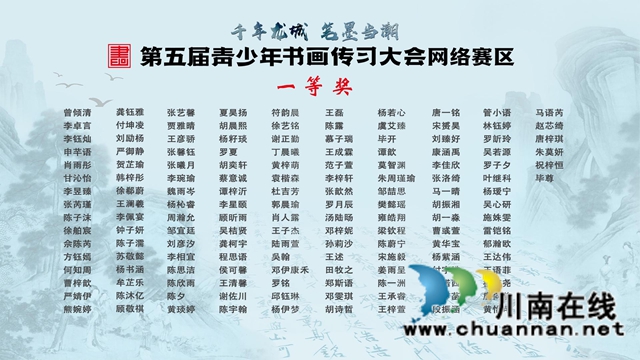 恭喜!第五届青少年书画传习大会网络赛区决赛在泸县收官,这些选手获奖(图5) 5.jpg