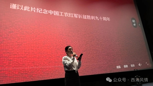 红色七月·光影忆峥嵘——西海读书会走进摩尔国际,共赏史诗《四渡》,传承长征初心(图4) 4.jpg