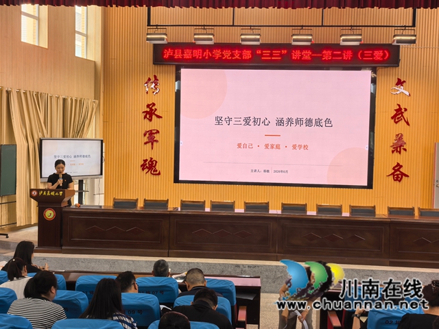 践行三善三爱 涵养师德初心|泸县嘉明小学党支部开展师德师风主题党日活动(图3) IMG_20260615_123346.jpg