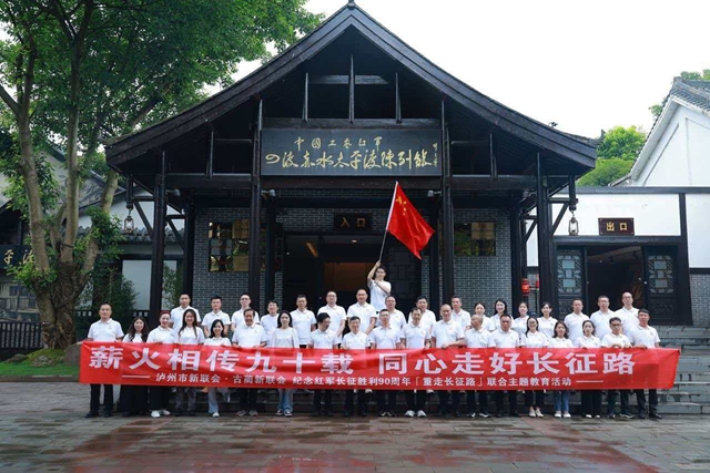泸州市新阶代表人士开展庆祝中国共产党成立105周年、纪念长征胜利90周年主题活动暨“走进重大工程、重点园区、重点产业”实践活动(图7) 7.jpg