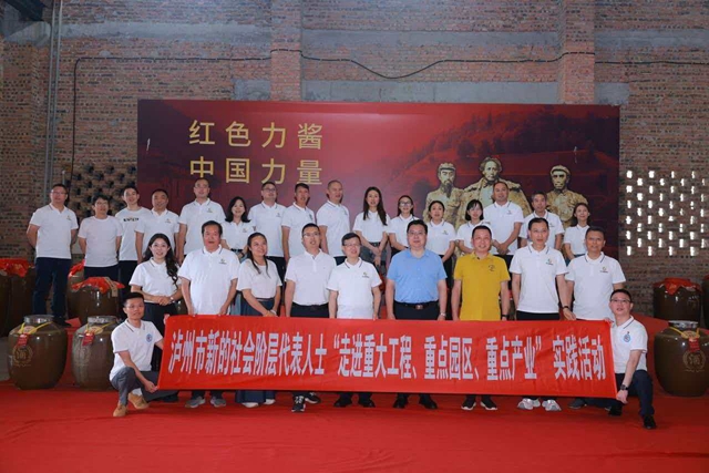 泸州市新阶代表人士开展庆祝中国共产党成立105周年、纪念长征胜利90周年主题活动暨“走进重大工程、重点园区、重点产业”实践活动(图9) 9.jpg