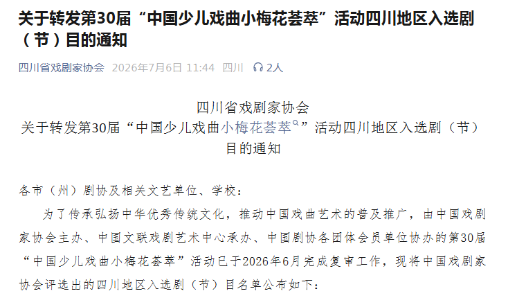 再闯全国顶级赛事!泸州《代英薪火》成功突围(图1) 火0.png