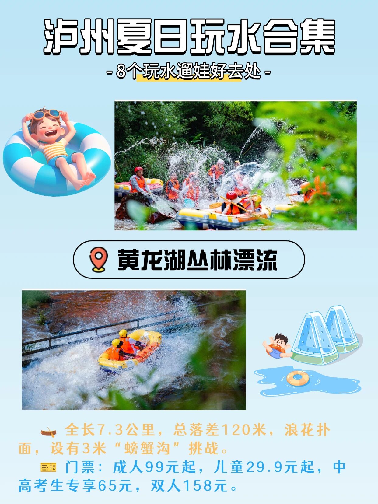 降温指南!泸州8处玩水地闭眼打卡不踩雷(图2) 2.jpg