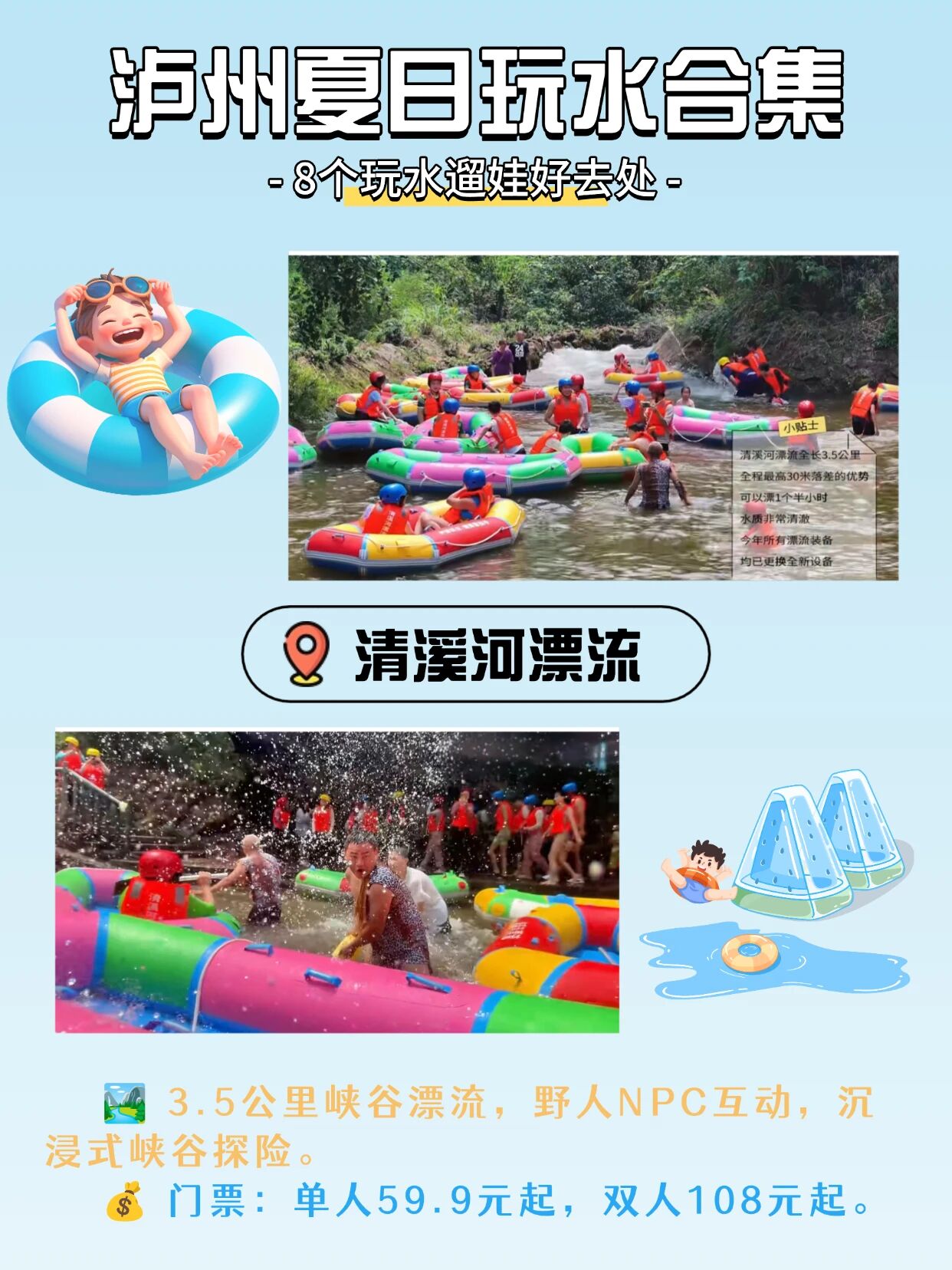 降温指南!泸州8处玩水地闭眼打卡不踩雷(图3) 3.jpg