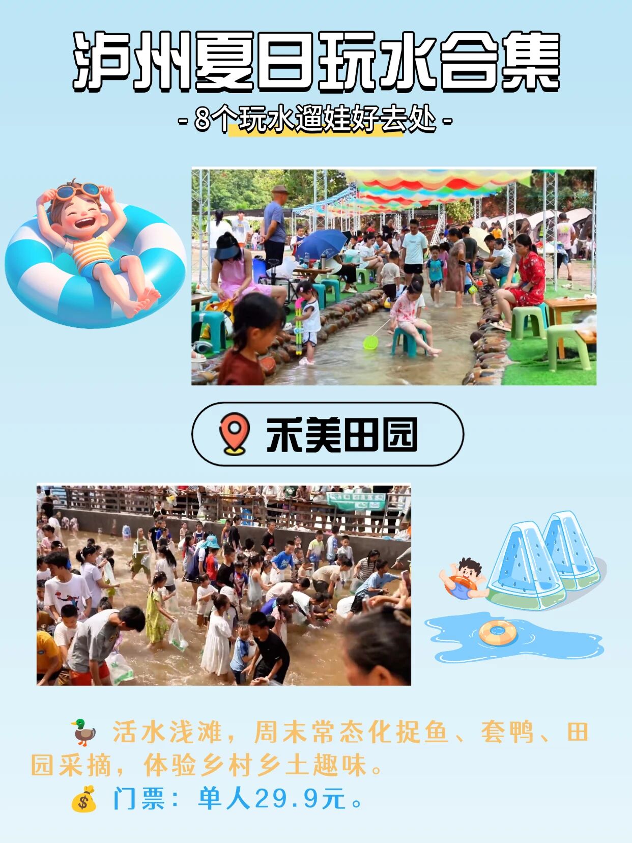 降温指南!泸州8处玩水地闭眼打卡不踩雷(图7) 7.jpg