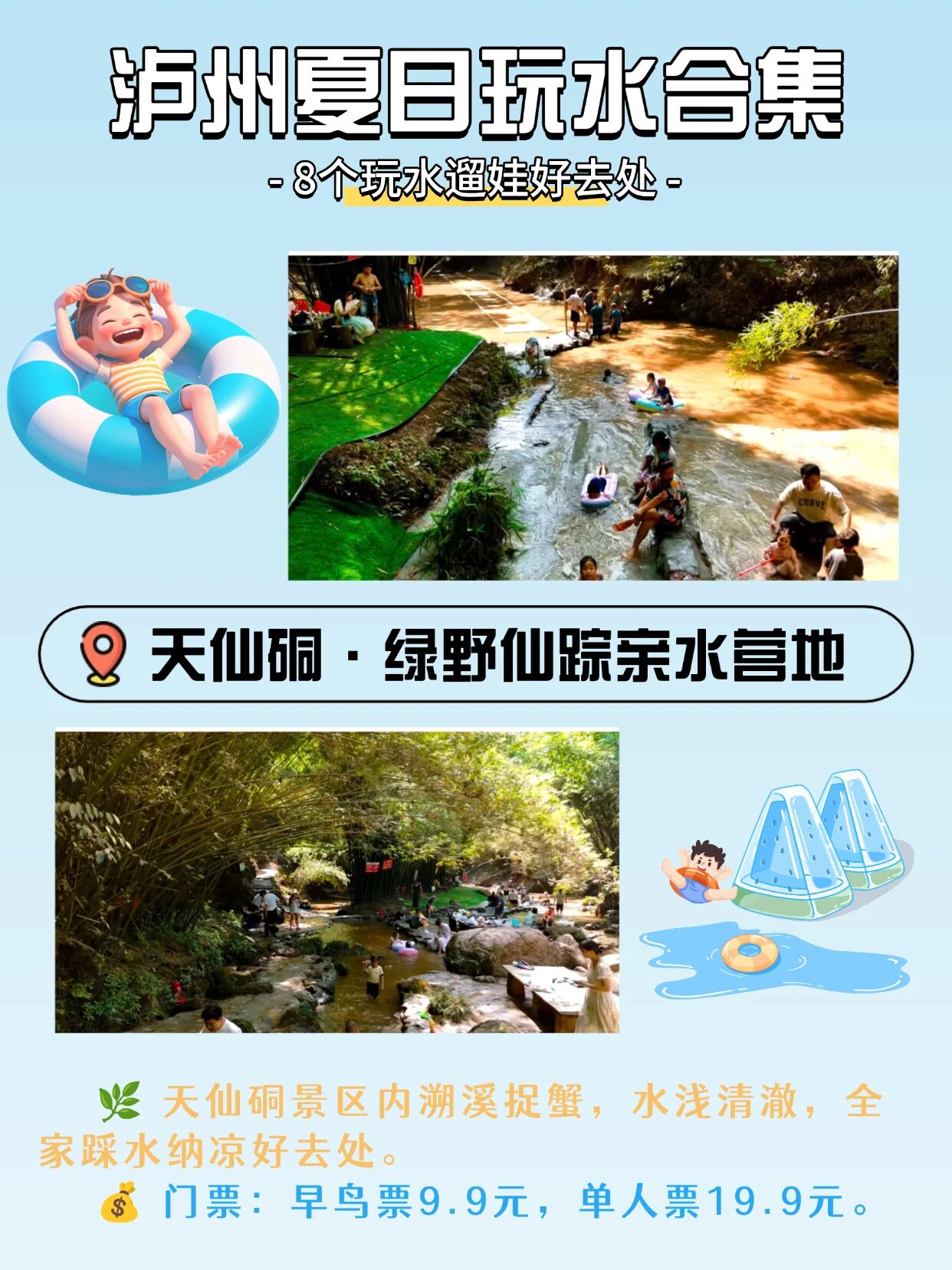 降温指南!泸州8处玩水地闭眼打卡不踩雷(图5) 5.jpg
