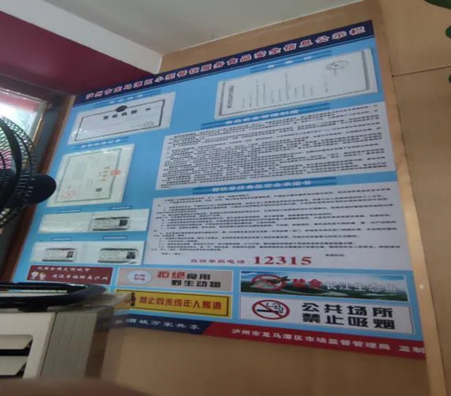 泸州市食品安全“红黑榜”(第八十八期)(图19) 19.jpg