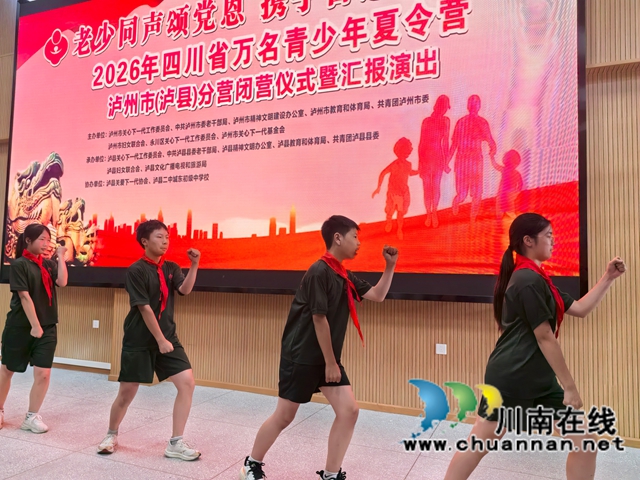 老少同声颂党恩 携手奋进新征程|万名青少年夏令营泸州市(泸县)分营顺利闭营(图11) 拳术表演.jpg