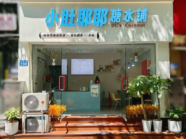 跑遍龙马潭,我们找到了这8家宝藏糖水铺!(图16) 16.jpg