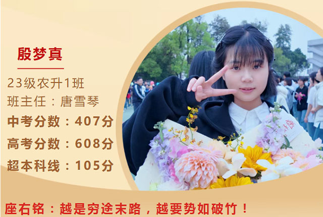 泸县建校学子殷梦真:从普高落榜到本科上线,三年逆袭超线105分(图1) 1.jpg