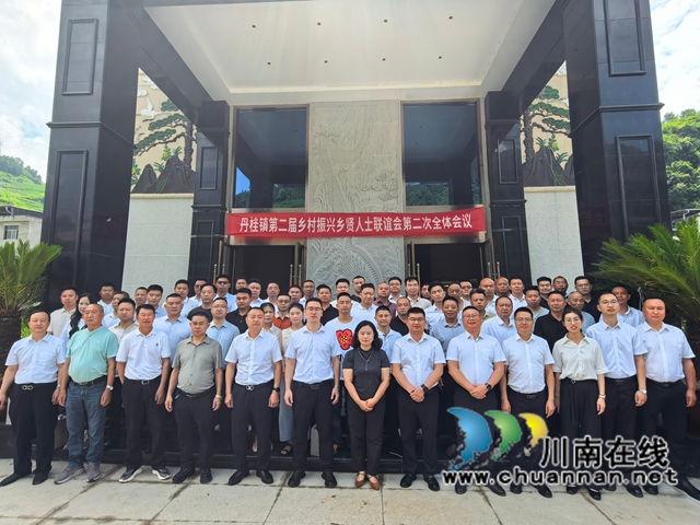 丹心聚桑梓 奋进新征程|古蔺县丹桂镇召开第二届乡贤会第二次全体会议(图8) 1.jpg