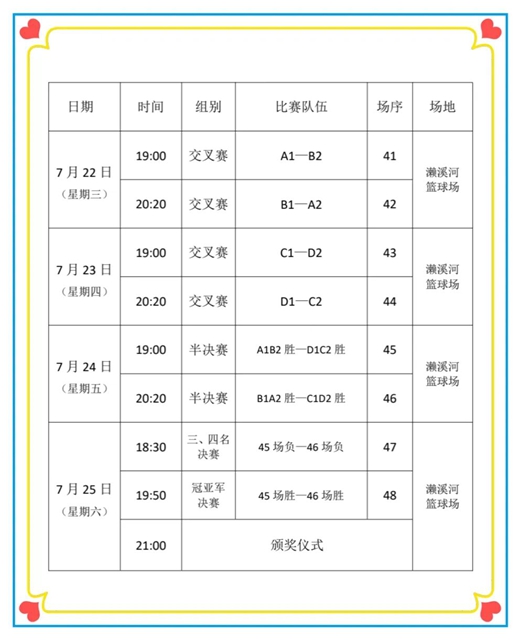 泸县“村BA”卷土重来点燃夏夜!附赛程安排(图18) 18.jpg