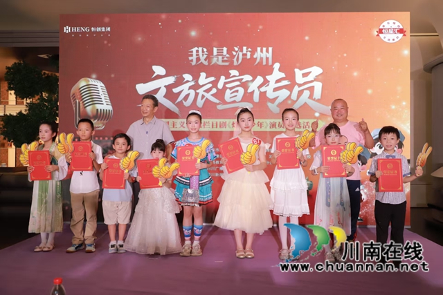 “我是泸州文旅宣传员”暨爱国主义少儿栏目剧《烽火少年》演员选拔活动圆满结束