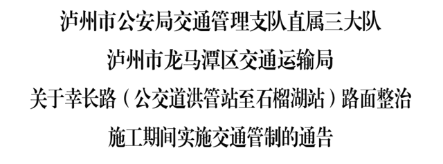 注意绕行!今日起,龙马潭这条路实施交通管制(图1) 管1.png