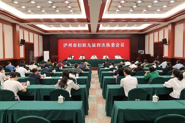 泸州市妇联九届四次执委会议召开(图1) 执.jpg