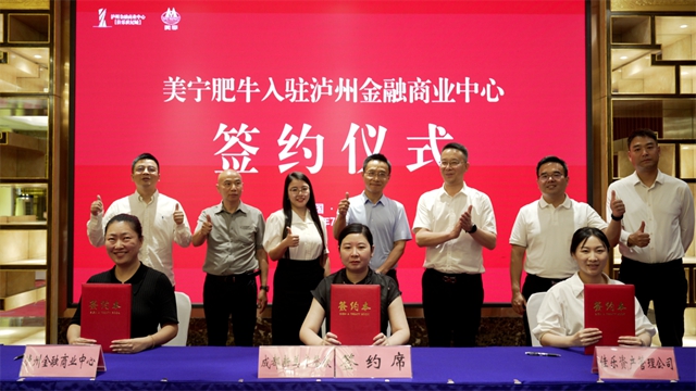 重磅入驻!美宁肥牛川南首店正式签约泸州金融商业中心(图1) 1.jpg