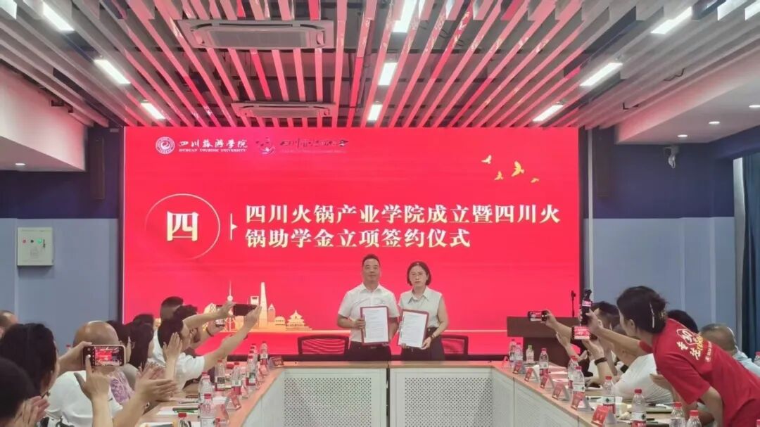四川火锅产业学院正式成立(图1) 火锅1.jpg