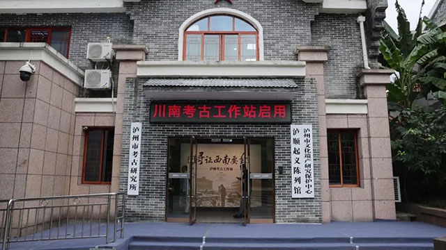 四川省文物考古研究院川南考古工作站在泸州揭牌(图1) 1.jpg