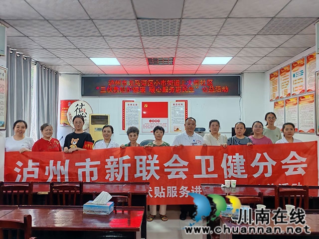 泸州市新联会卫健分会走进龙马潭区小市街道上大街社区开展“三伏敷贴护健康 暖心服务惠民生”公益活动(图1) QQ图片20260716100440.jpg