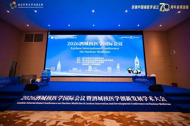 2026酒城核医学国际会议在泸州举办(图1) 1.jpg