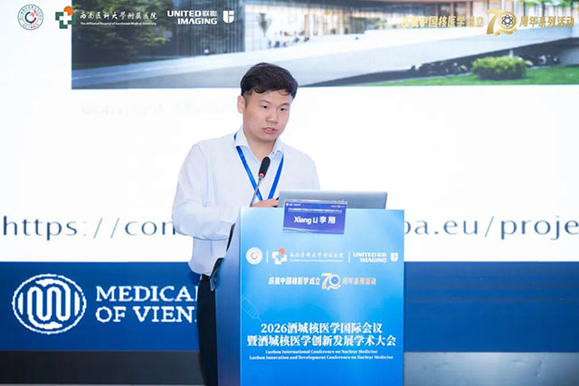 2026酒城核医学国际会议在泸州举办(图8) 8.jpg