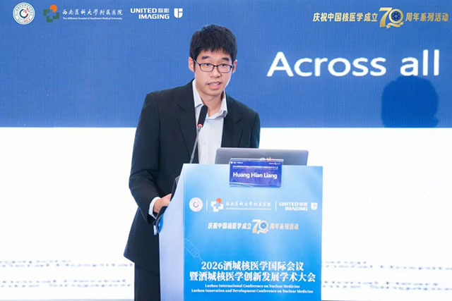 2026酒城核医学国际会议在泸州举办(图6) 6.jpg