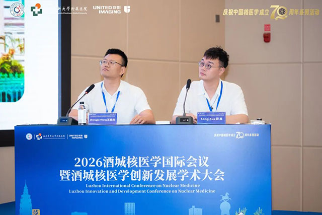 2026酒城核医学国际会议在泸州举办(图20) 19.jpg