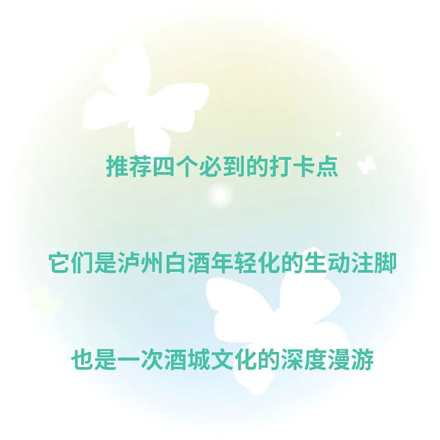 @酒搭子,泸州这张“微醺地图”有点上头(图6) 6.jpg