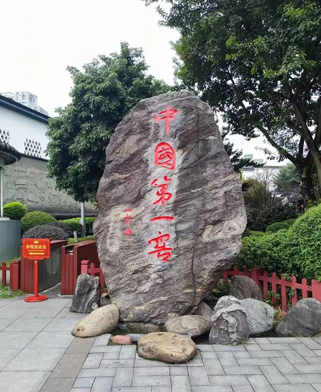 @酒搭子,泸州这张“微醺地图”有点上头(图9) 9.jpg