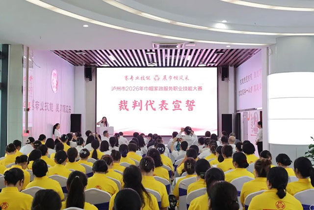 泸州市2026年巾帼家政服务职业技能大赛举行(图2) 2.jpg