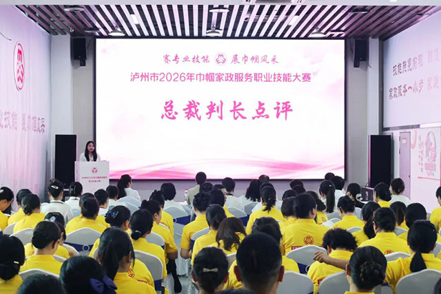 泸州市2026年巾帼家政服务职业技能大赛举行(图12) 13.jpg