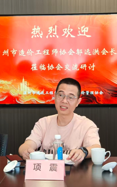 对标先进取真经 互学共赢促发展|泸州市造价工程师协会赴温州开展学习交流座谈(图12) 12.jpg
