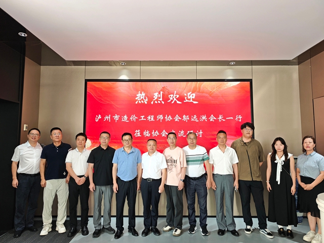 对标先进取真经 互学共赢促发展|泸州市造价工程师协会赴温州开展学习交流座谈(图14) 14.jpg