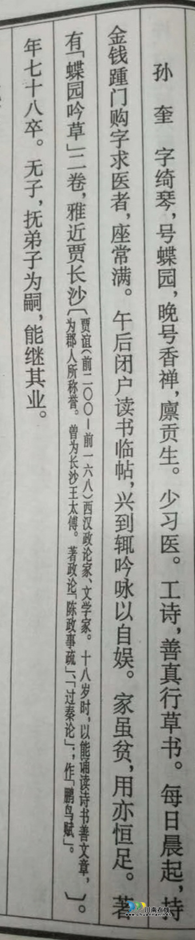 清代泸州贡生孙煃生卒年考(图2) 孙2.png