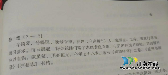 清代泸州贡生孙煃生卒年考(图5) 孙5.png