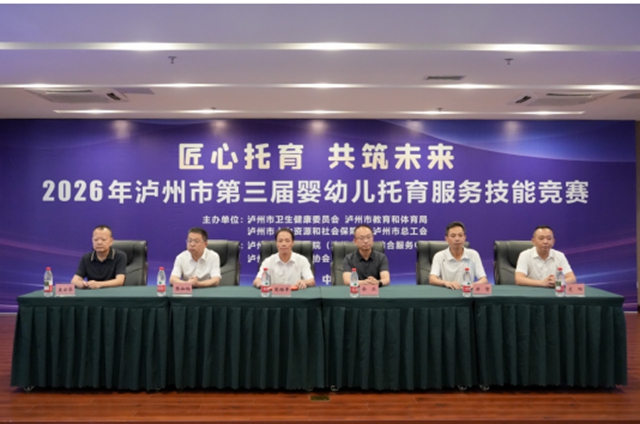 2026年泸州市第三届婴幼儿托育服务技能竞赛圆满举行(图1) 托1.jpg