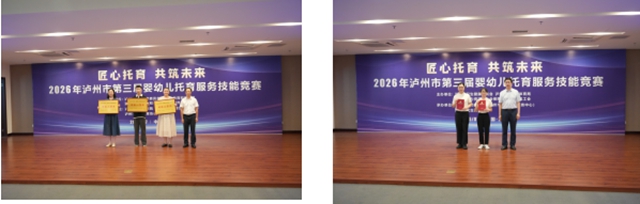 2026年泸州市第三届婴幼儿托育服务技能竞赛圆满举行(图4) 托5.jpg