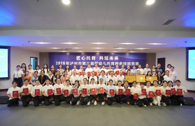 2026年泸州市第三届婴幼儿托育服务技能竞赛圆满举行(图5) 托6.jpg