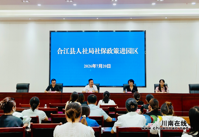 合江县:社保仲裁联送政策 一线服务暖企惠民(图1) 123.png
