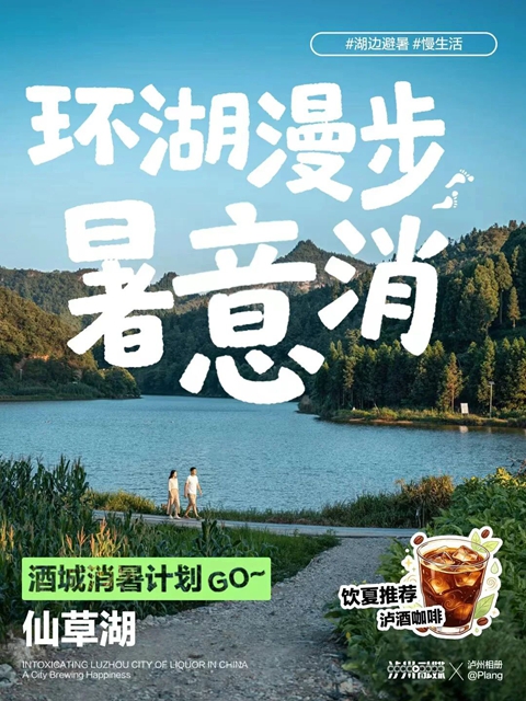 泸州这里“凉”成美景!今年避暑季客房预订率超九成(图3) 3.jpg