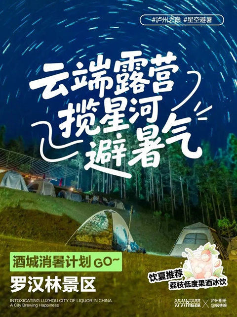 泸州这里“凉”成美景!今年避暑季客房预订率超九成(图2) 2.jpg