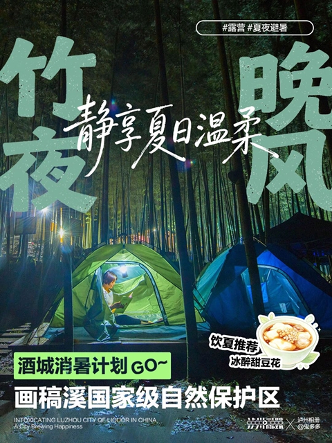 泸州这里“凉”成美景!今年避暑季客房预订率超九成(图5) 5.jpg
