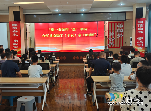 合江县“荔城微光”亲子阅读汇: 以书为桥,以心传爱(图1) 读1.png