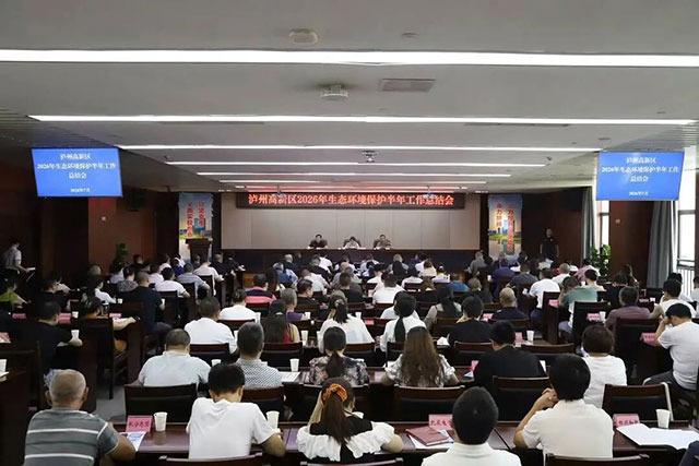 泸州高新区召开生态环境保护半年工作总结会(图1) 1.jpg