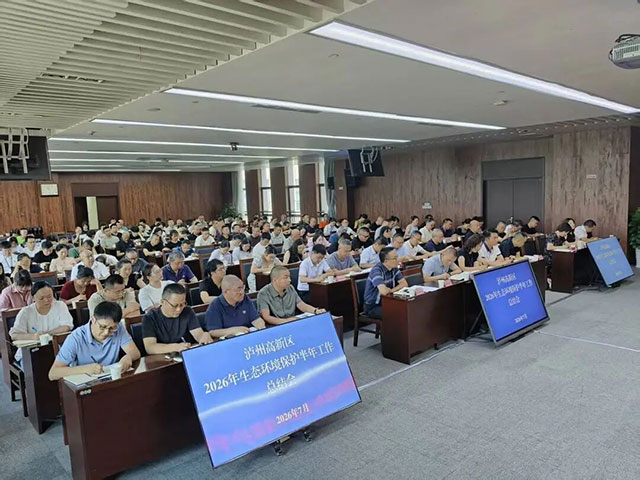 泸州高新区召开生态环境保护半年工作总结会(图2) 2.jpg