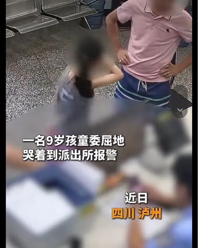 泸州9岁女孩报警:“警察”抓我爸妈……警方紧急止付20余万(图2) 2.jpg