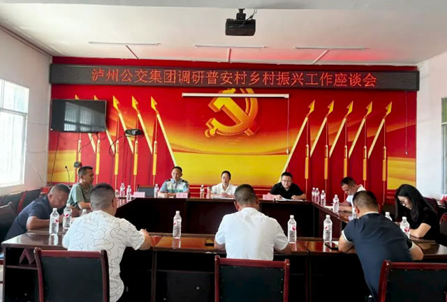 助力乡村振兴|泸州公交集团赴结对帮扶村开展调研走访工作(图2) 2.jpg