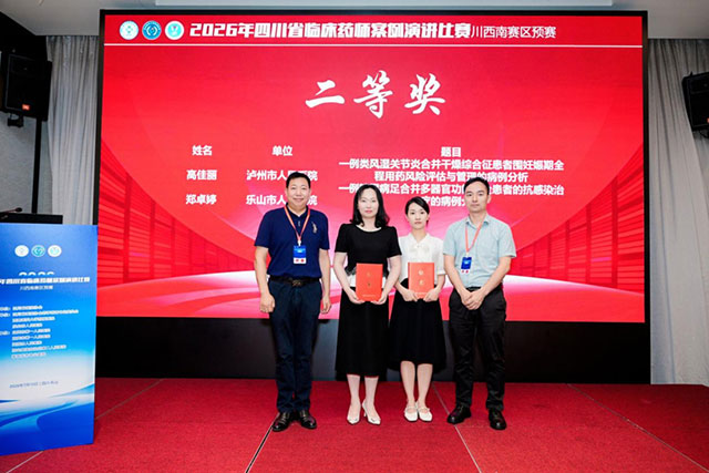 喜报频传!妇儿、药学、影像、风湿免疫多线开花,泸州市人民医院连获多项大奖(图3) 3.jpg